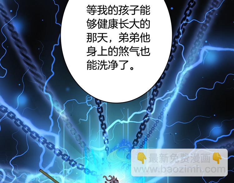 夢未幾已千年 - 第85話  前塵恩怨(1/2) - 3