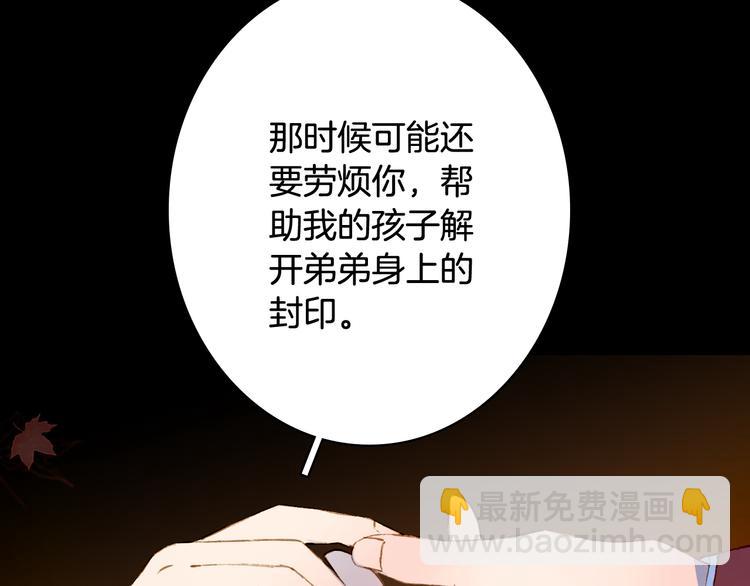 夢未幾已千年 - 第85話  前塵恩怨(1/2) - 5