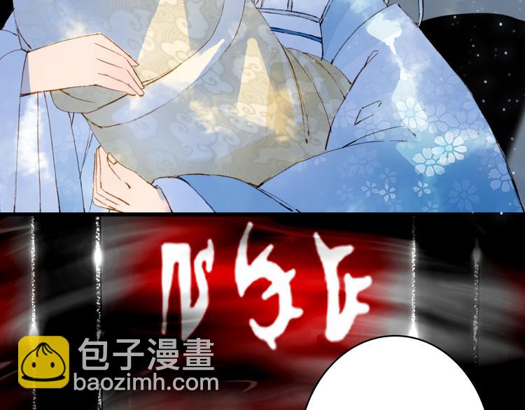 夢未幾已千年 - 第85話  前塵恩怨(1/2) - 8