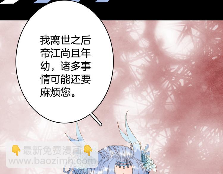 夢未幾已千年 - 第85話  前塵恩怨(1/2) - 5