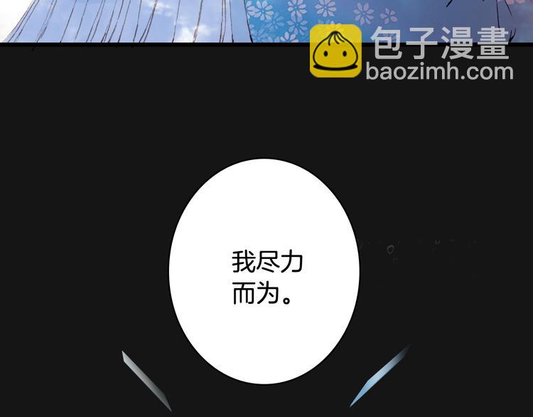 夢未幾已千年 - 第85話  前塵恩怨(1/2) - 7