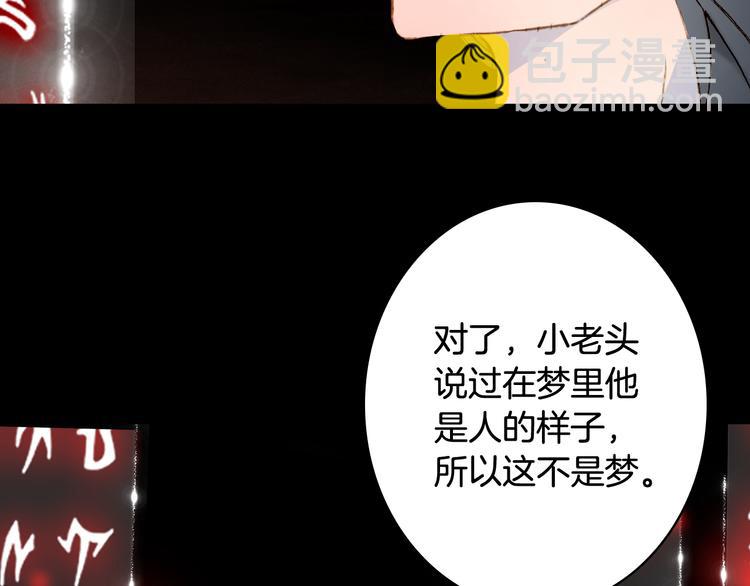 夢未幾已千年 - 第85話  前塵恩怨(1/2) - 2