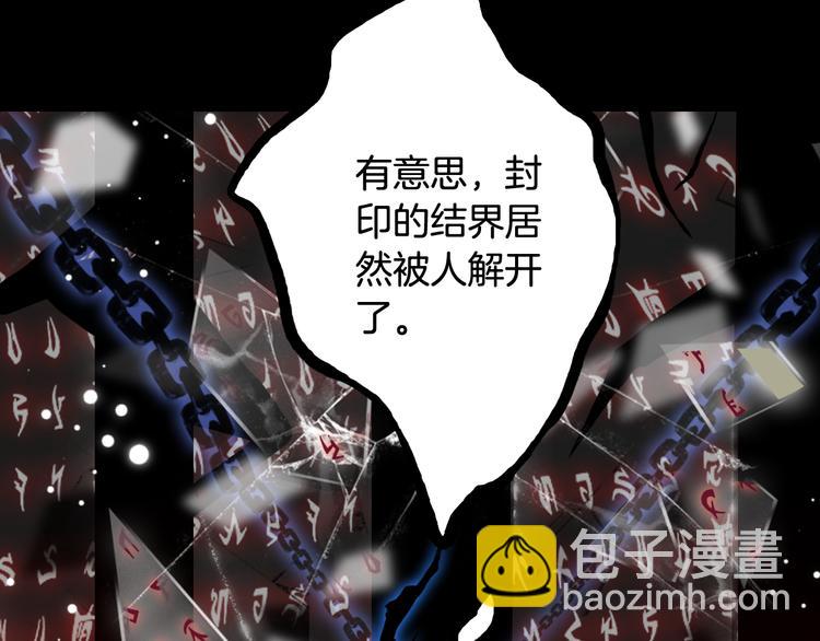 夢未幾已千年 - 第85話  前塵恩怨(2/2) - 6