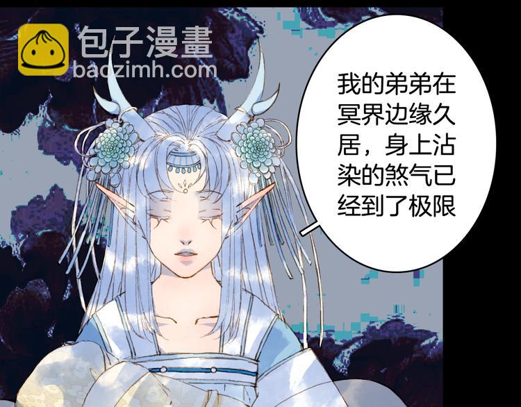 夢未幾已千年 - 第85話  前塵恩怨(1/2) - 6