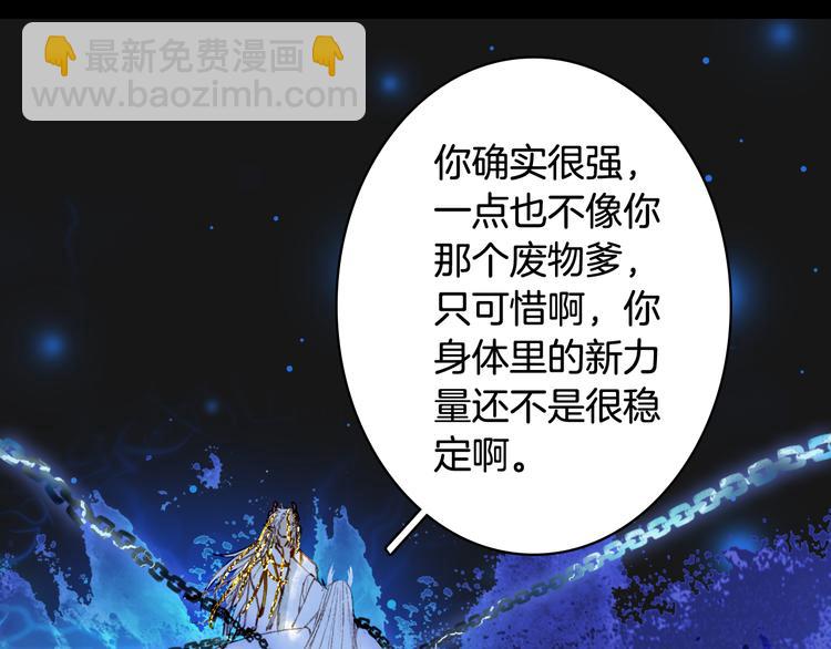 夢未幾已千年 - 第85話  前塵恩怨(2/2) - 7