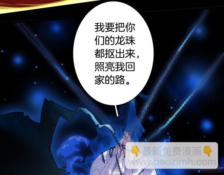 夢未幾已千年 - 第85話  前塵恩怨(2/2) - 5