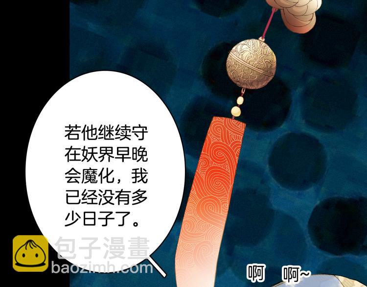 夢未幾已千年 - 第85話  前塵恩怨(1/2) - 8