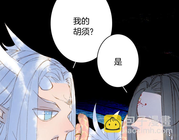 夢未幾已千年 - 第87話  奇怪的願望(2/2) - 1