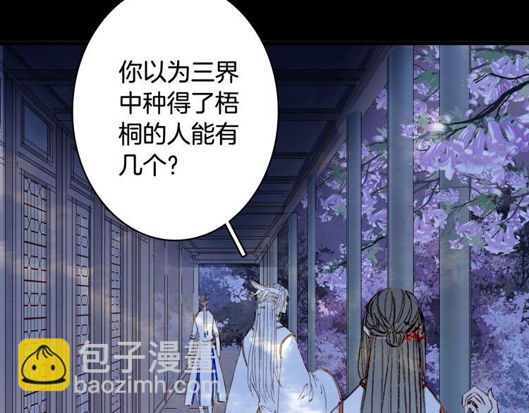 夢未幾已千年 - 第89話  冥魂之咒(1/2) - 2