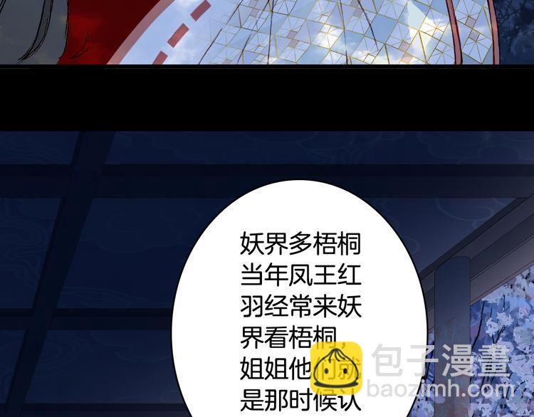 夢未幾已千年 - 第89話  冥魂之咒(1/2) - 7