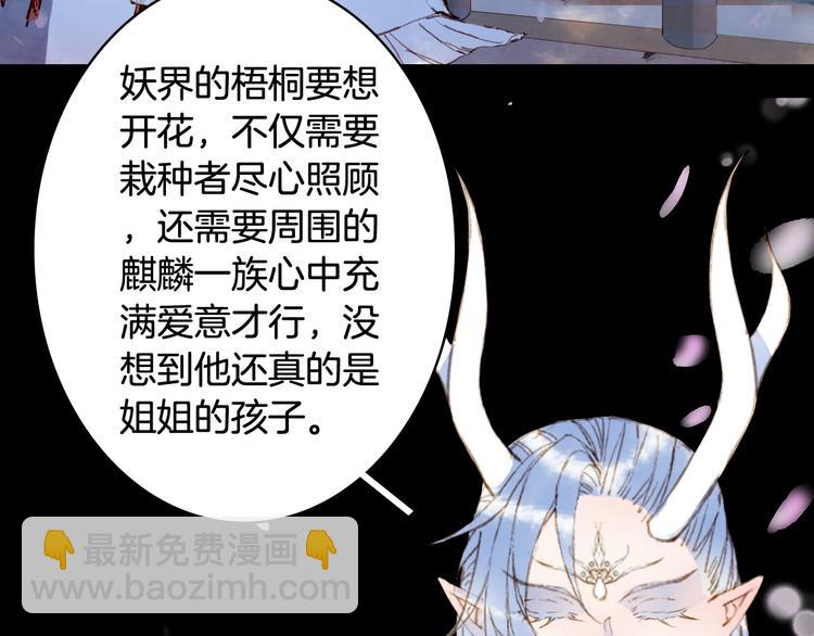 夢未幾已千年 - 第89話  冥魂之咒(1/2) - 1