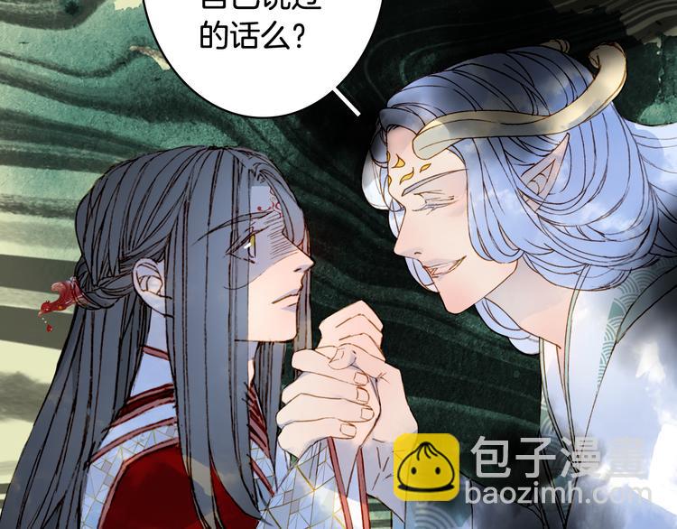 夢未幾已千年 - 第89話  冥魂之咒(1/2) - 1