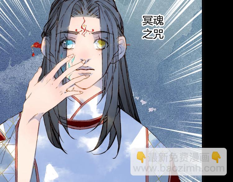 夢未幾已千年 - 第89話  冥魂之咒(1/2) - 5