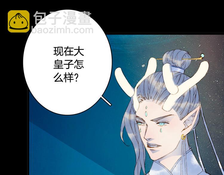 夢未幾已千年 - 第89話  冥魂之咒(1/2) - 8