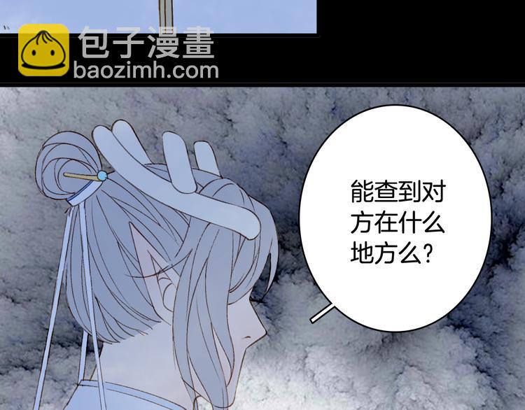 夢未幾已千年 - 第89話  冥魂之咒(2/2) - 2