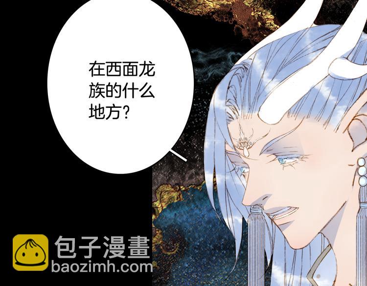 夢未幾已千年 - 第89話  冥魂之咒(2/2) - 4