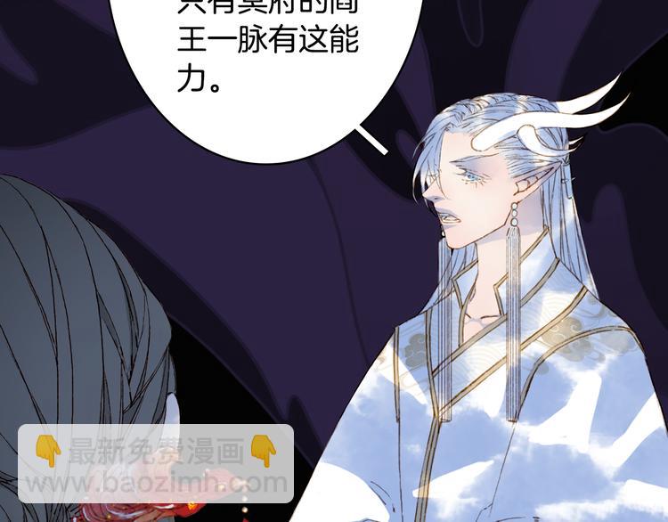 夢未幾已千年 - 第89話  冥魂之咒(2/2) - 5