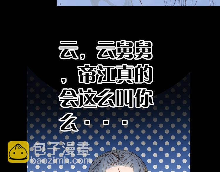 夢未幾已千年 - 第89話  冥魂之咒(2/2) - 4