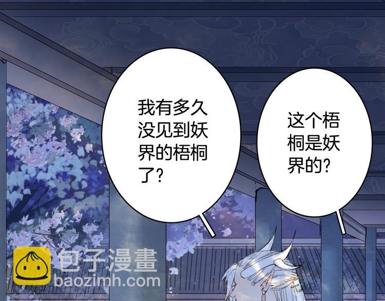 夢未幾已千年 - 第89話  冥魂之咒(1/2) - 8