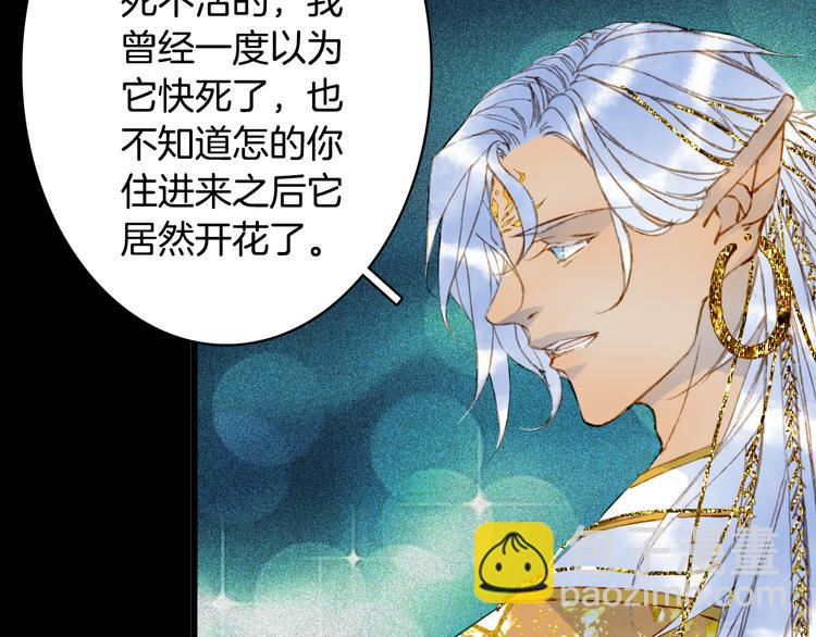 夢未幾已千年 - 第89話  冥魂之咒(2/2) - 6