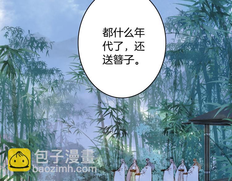 夢未幾已千年 - 第91話  雲舅舅(1/2) - 8