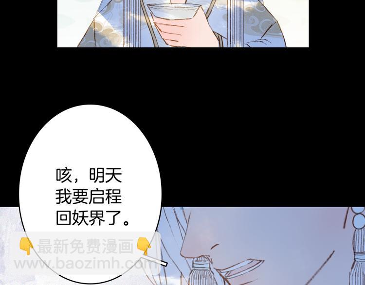 夢未幾已千年 - 第91話  雲舅舅(1/2) - 4