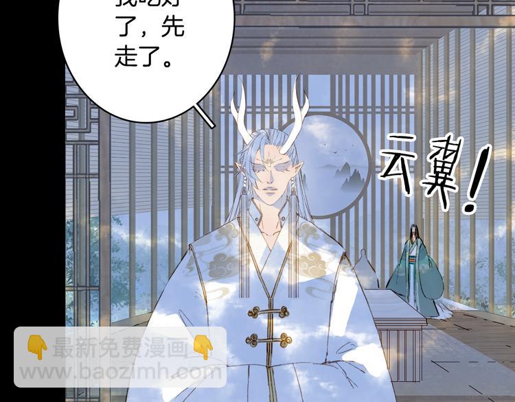 夢未幾已千年 - 第91話  雲舅舅(1/2) - 7