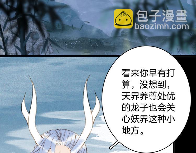 夢未幾已千年 - 第91話  雲舅舅(2/2) - 3