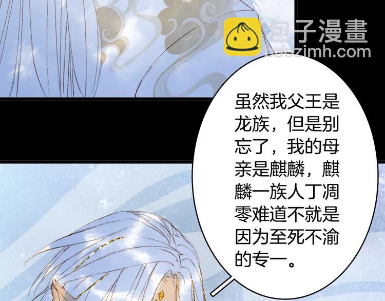 夢未幾已千年 - 第91話  雲舅舅(2/2) - 3