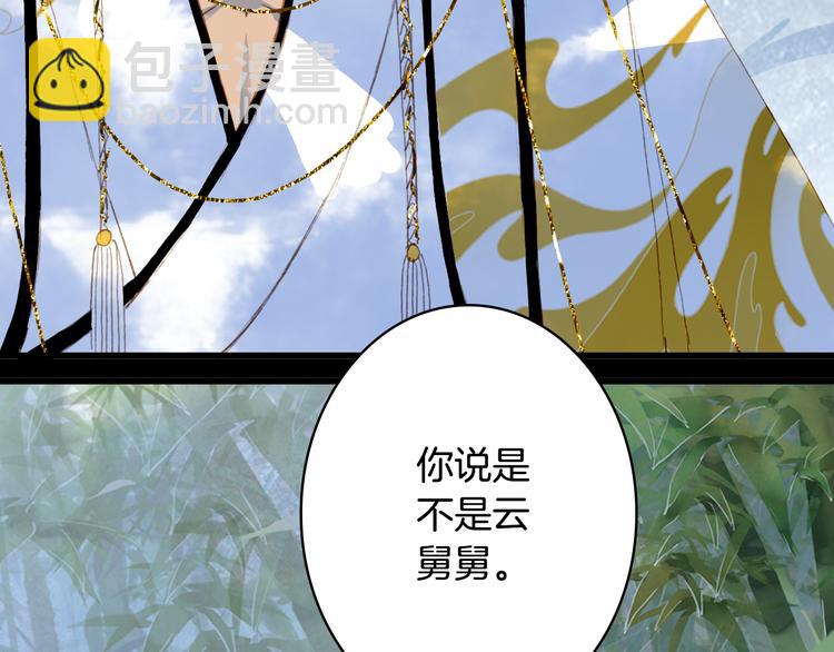 夢未幾已千年 - 第91話  雲舅舅(2/2) - 5