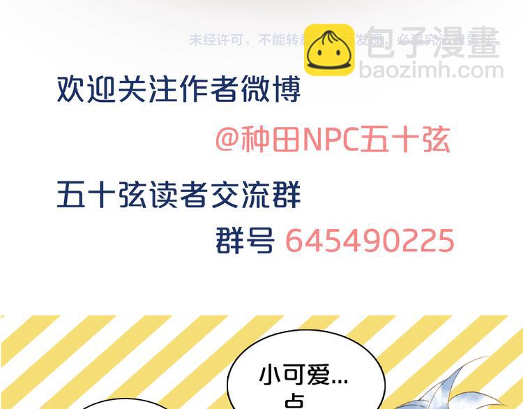 夢未幾已千年 - 第91話  雲舅舅(2/2) - 1