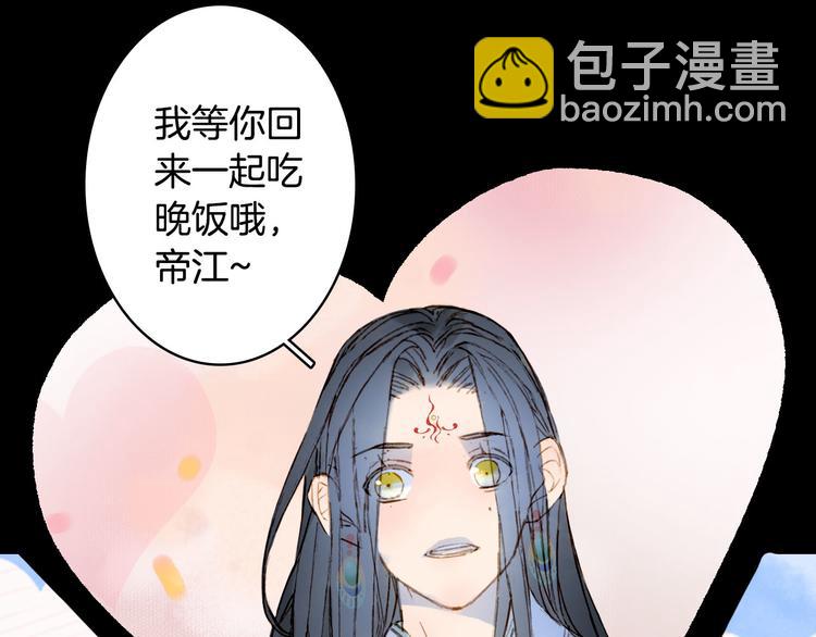 夢未幾已千年 - 第93話  處理(2/2) - 3