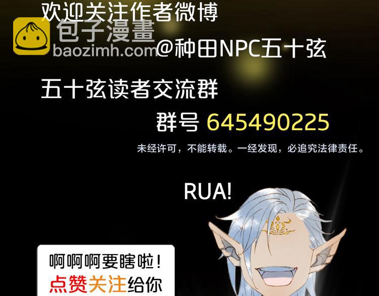 夢未幾已千年 - 第93話  處理(2/2) - 7