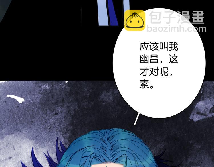 夢未幾已千年 - 第95話  好餓(2/2) - 7