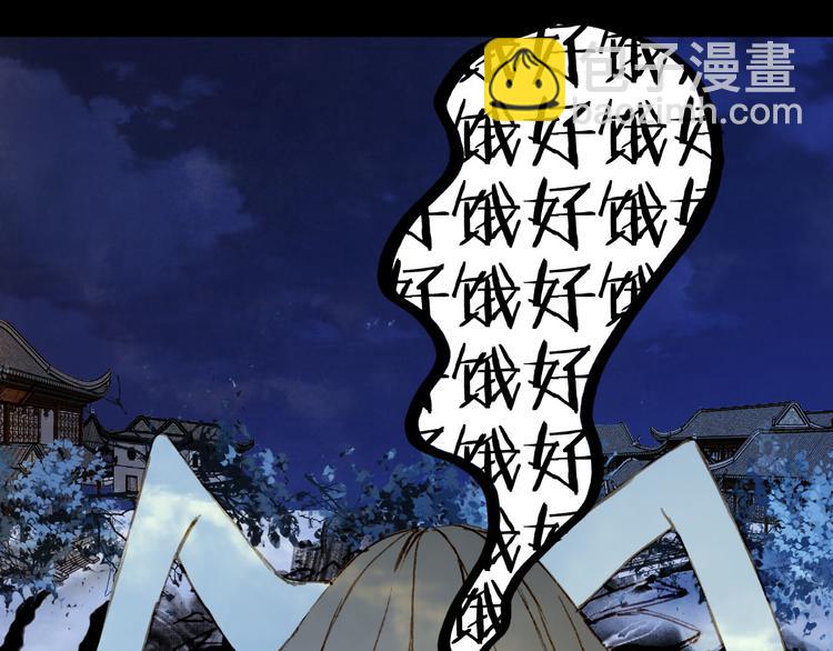 夢未幾已千年 - 第95話  好餓(2/2) - 1