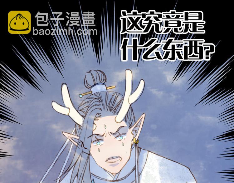 夢未幾已千年 - 第95話  好餓(2/2) - 3