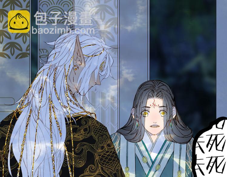 夢未幾已千年 - 第95話  好餓(2/2) - 4