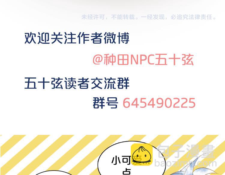 夢未幾已千年 - 第95話  好餓(2/2) - 7