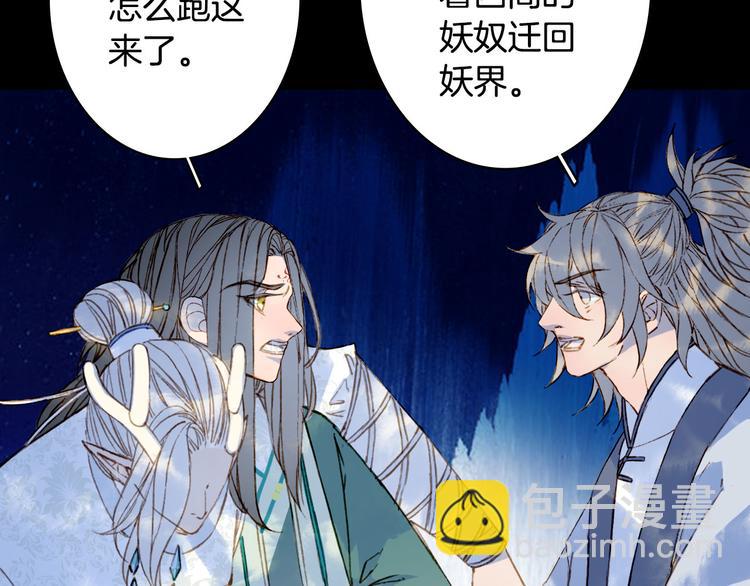 夢未幾已千年 - 第97話  靈光一閃(1/2) - 6