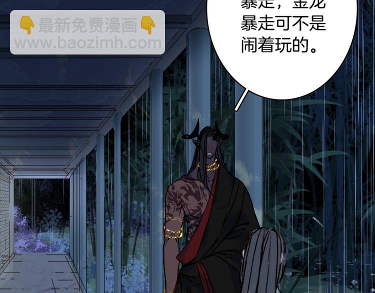 夢未幾已千年 - 第99話  金龍的秘密(1/2) - 7