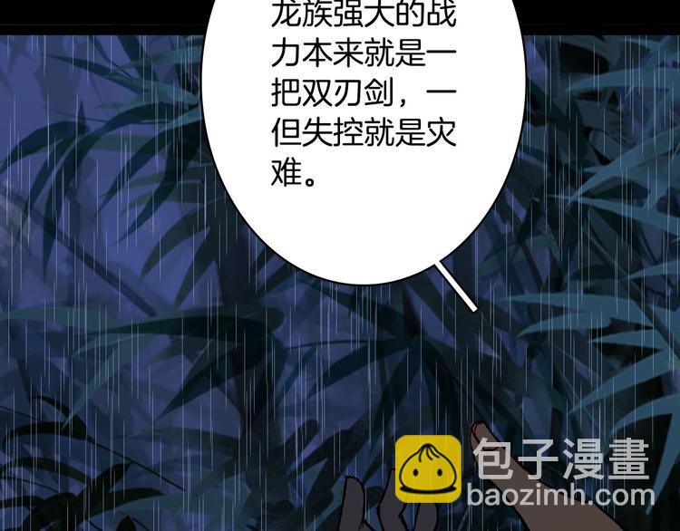 夢未幾已千年 - 第99話  金龍的秘密(1/2) - 5