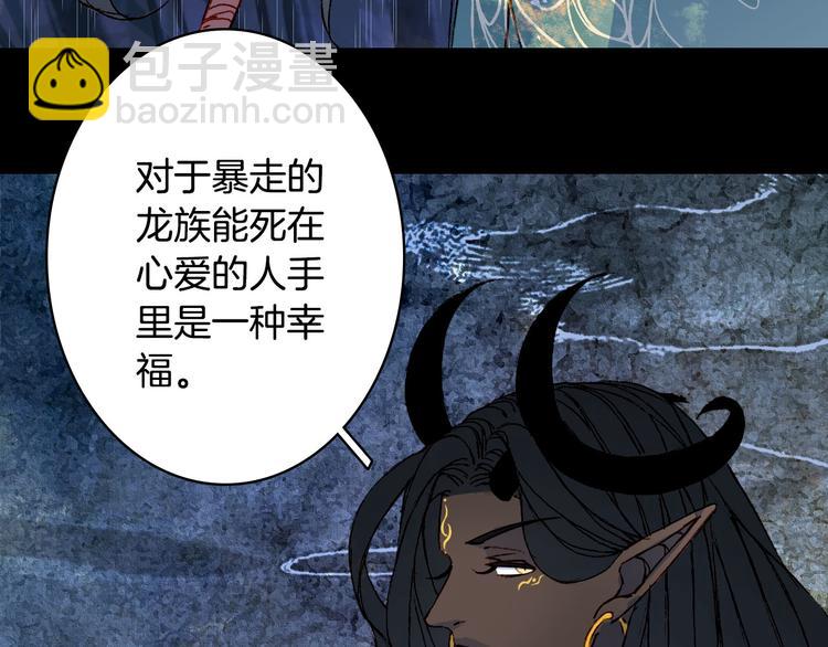 夢未幾已千年 - 第99話  金龍的秘密(1/2) - 4