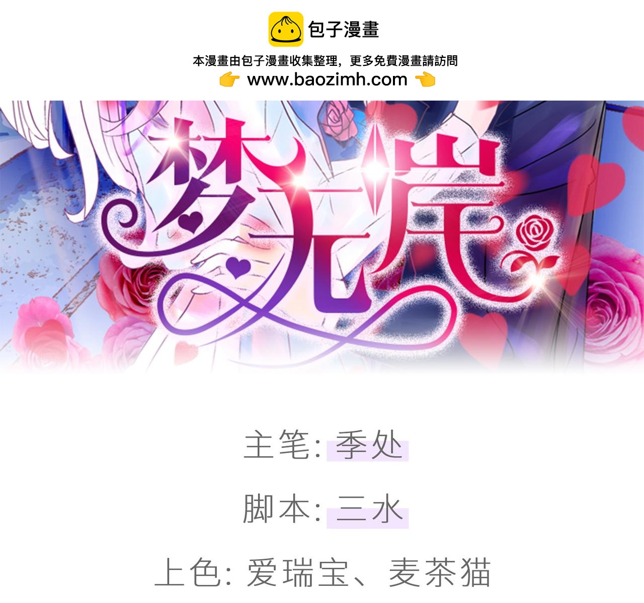 风中凌乱!-第14话