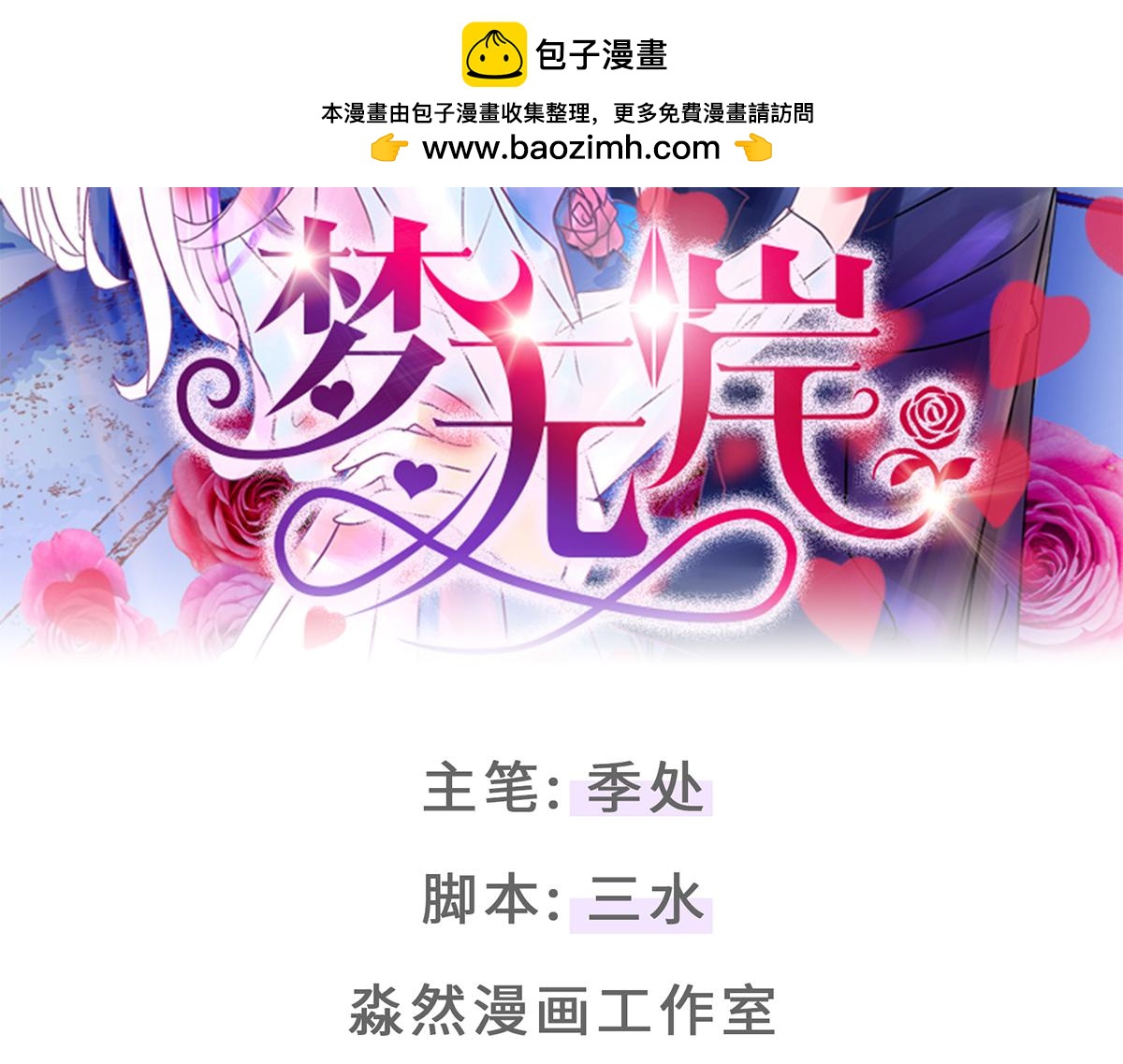 她不知道，这是致命的吸引吗？-第40话