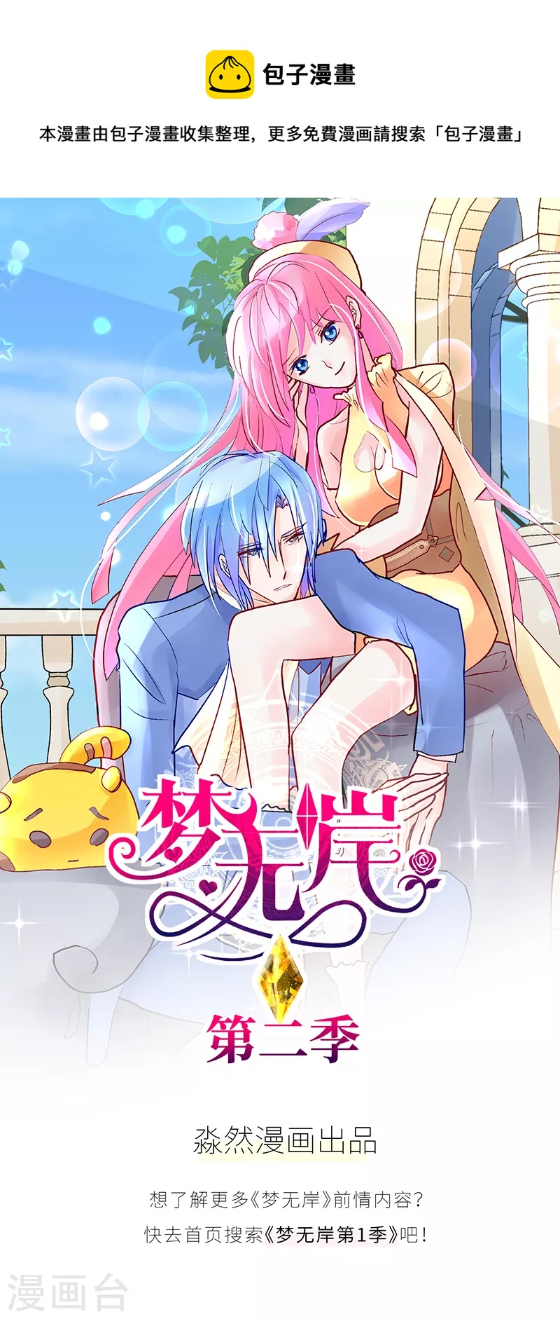 夢無岸第2季 - 第12話 學習美女間諜的做法！ - 1