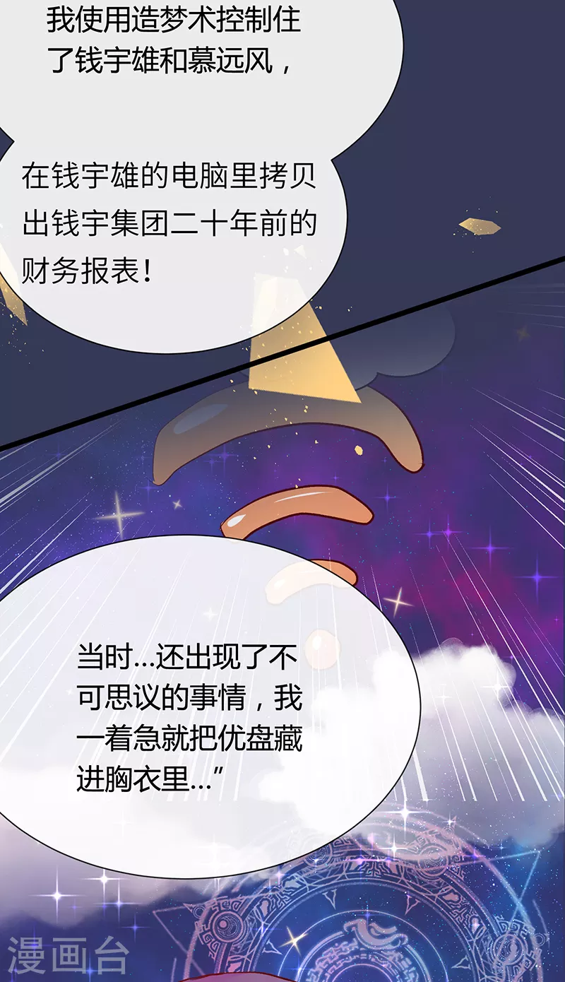 夢無岸第2季 - 第12話 學習美女間諜的做法！ - 6