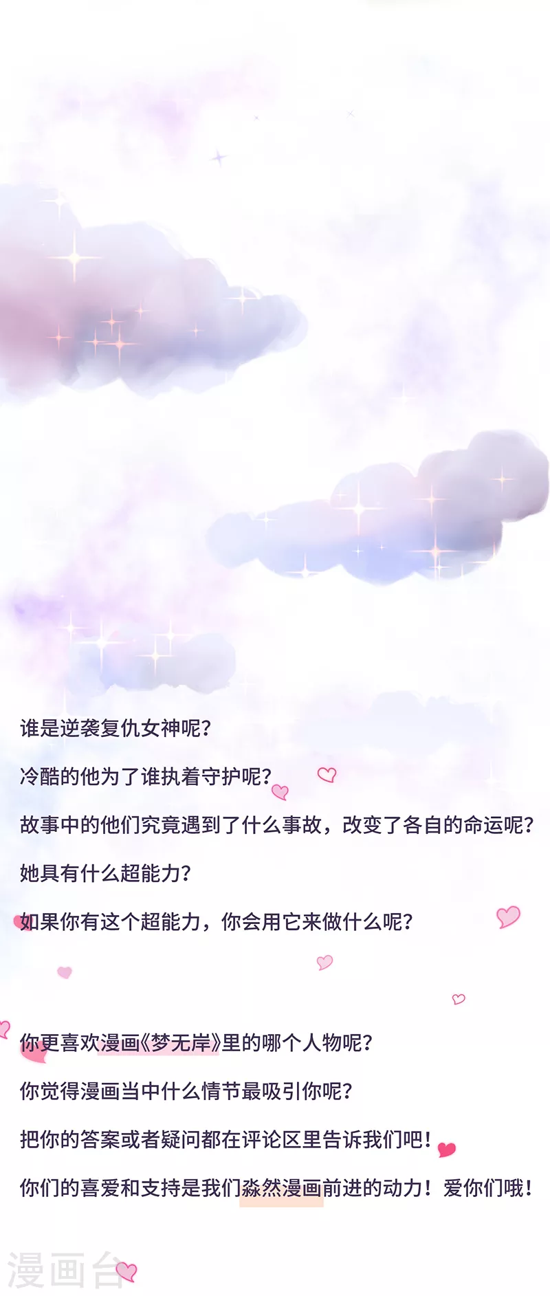 夢無岸第2季 - 第12話 學習美女間諜的做法！ - 2