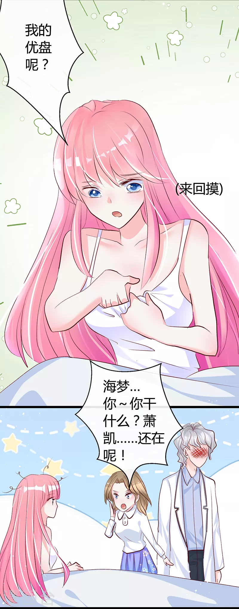 夢無岸第2季 - 第12話 學習美女間諜的做法！ - 6