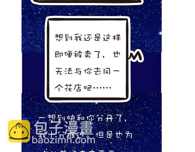 萌物园 - 两颗种子，两个相爱的人 - 1