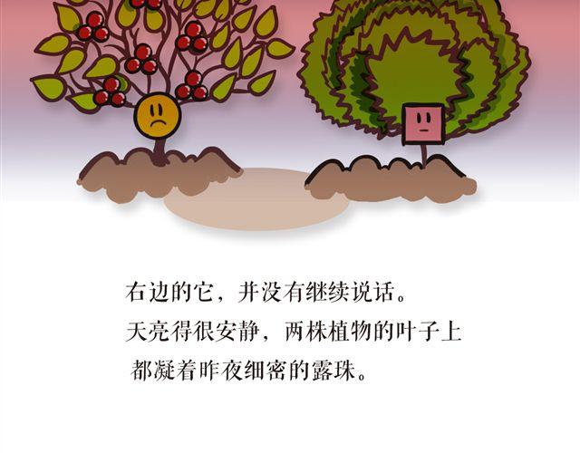萌物园 - 两颗种子，两个相爱的人 - 3